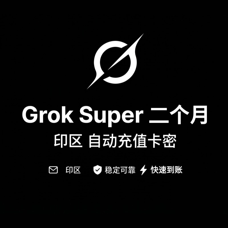 Grok Super 30刀 二个月 印区IOS