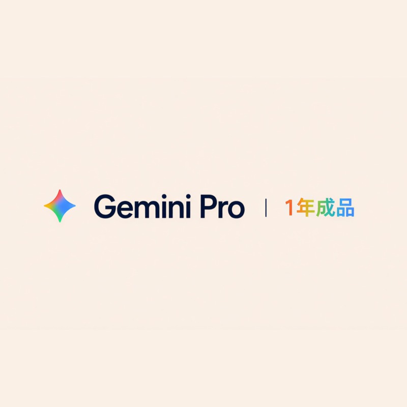 GeminiPro 1年 成品号【pixel渠道22-24年随机地区老号带2fa】